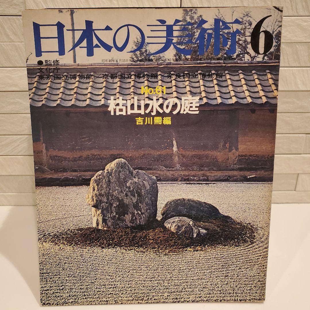 16冊セット】日本の美術 至文堂 仏像・曼荼羅・歌麿 ほか まとめ売り