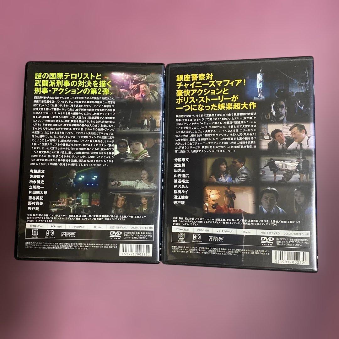 激レア廃盤)武闘派刑事 銀座警察と武闘派刑事2 DVD2本セット/寺脇康文