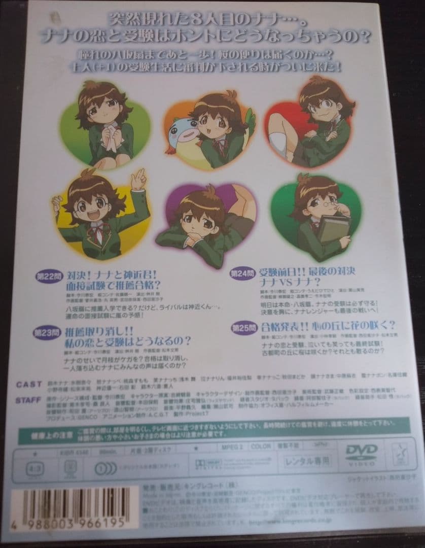 水樹奈々 七人のナナ 8時間目 廃盤 入手困難 希少品 秋田まどか [DVD