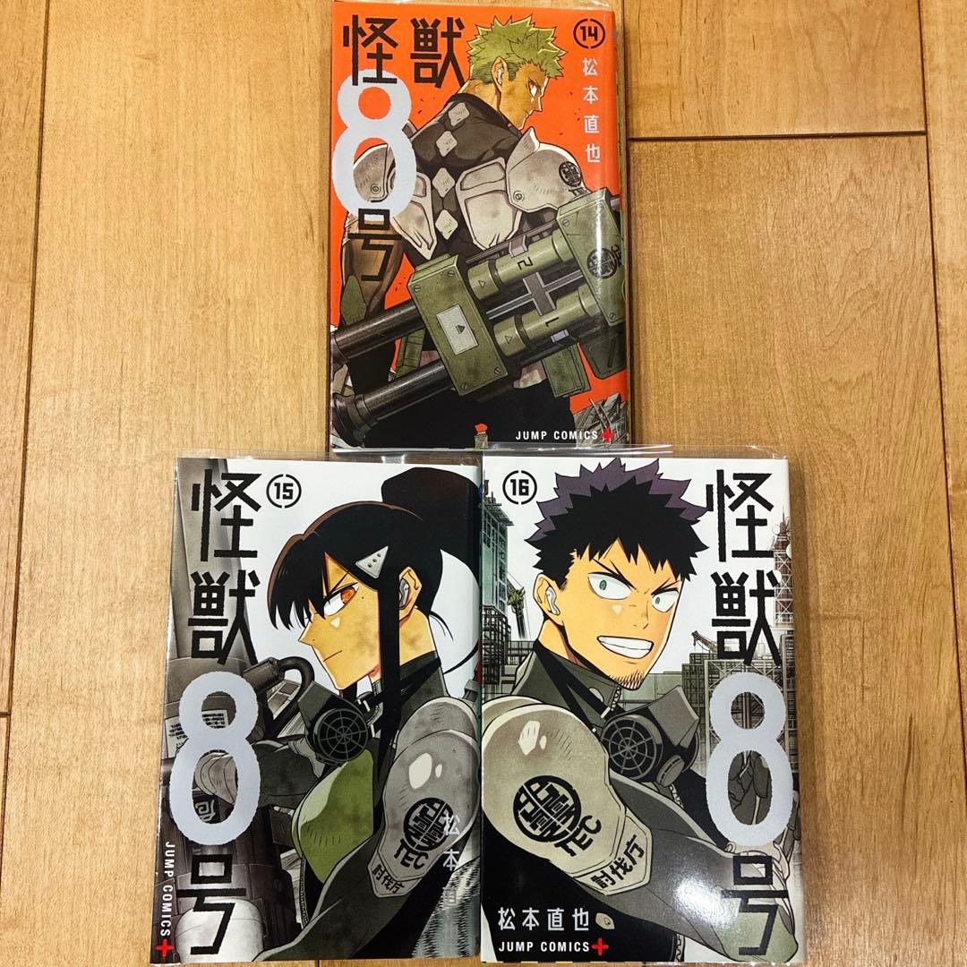 怪獣8号 14巻〜16続巻 マンガ 全3巻セット 全巻初版 匿名配送 - メルカリ