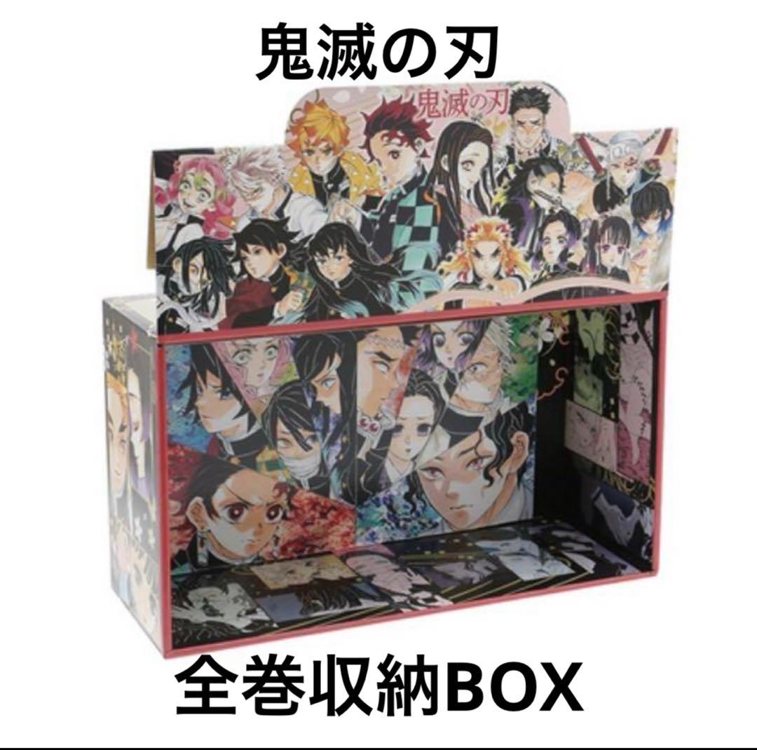 鬼滅の刃】ジャンプコミックス 全巻収納BOX（新品） - メルカリ