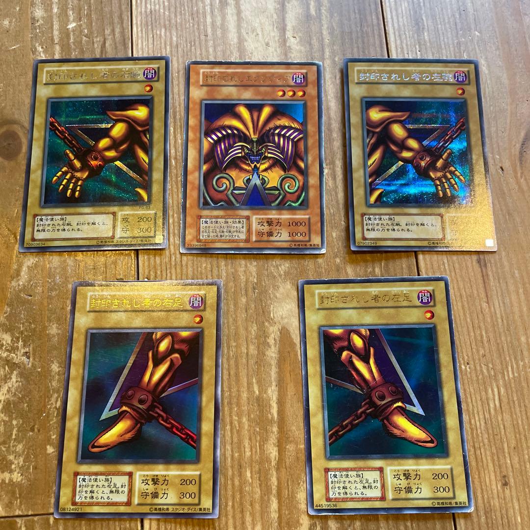 遊戯王 封印されしエクゾディア 5枚セット 初期頭と両足 ウルトラレア