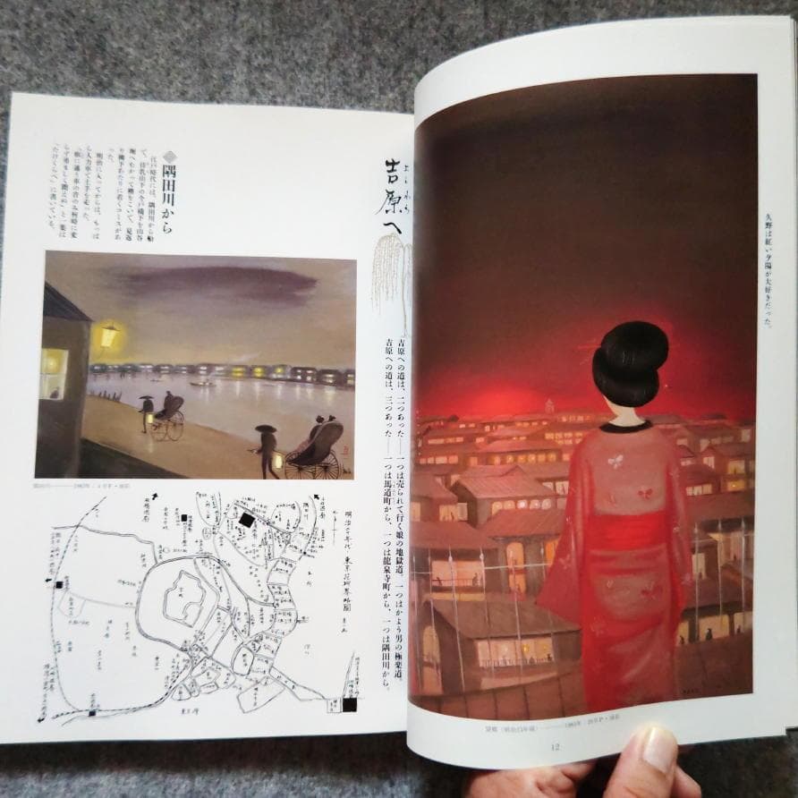 ◇古本◇明治吉原細見記 斎藤真一◇明治吉原の遊女を描く幻想画帖