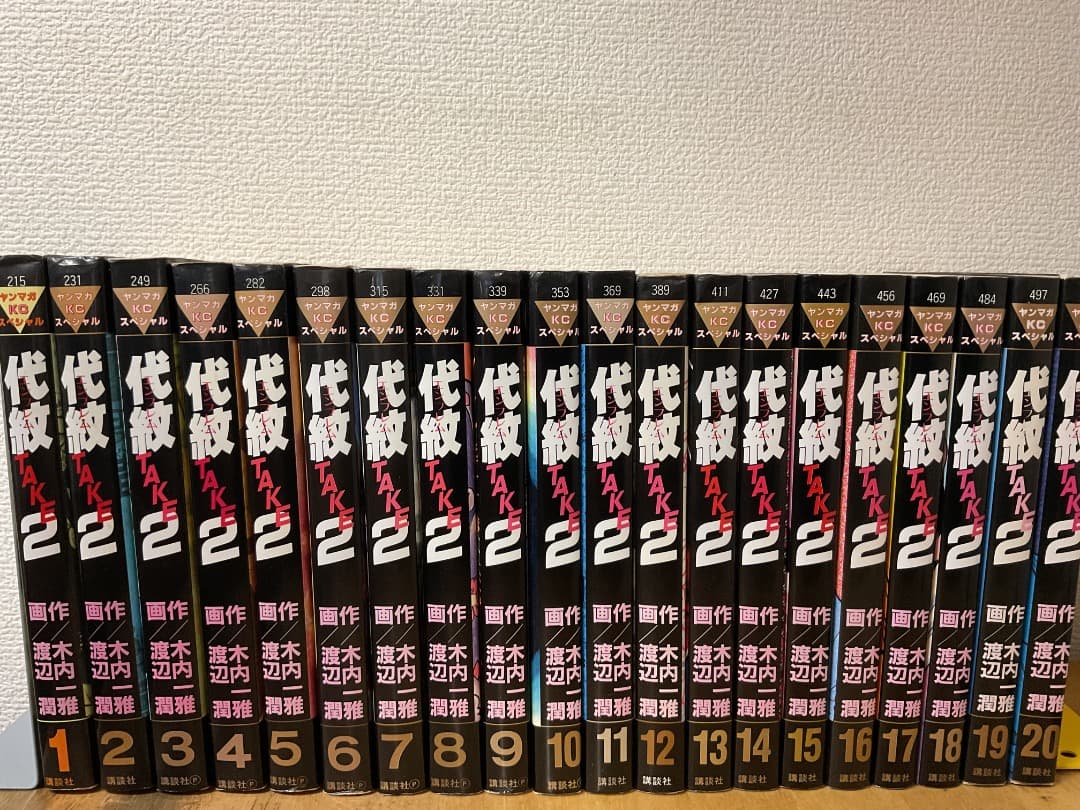 代紋TAKE2 1〜62巻 全巻セット 木内一雅 渡辺潤 講談社 - メルカリ