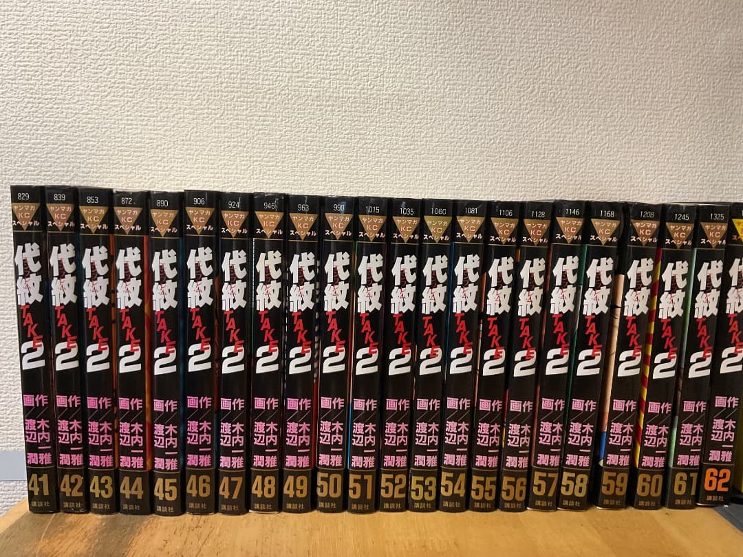 代紋TAKE2 1〜62巻 全巻セット 木内一雅 渡辺潤 講談社 - メルカリ