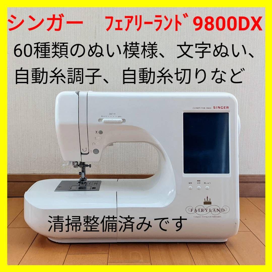 シンガーミシンフェアリーランド