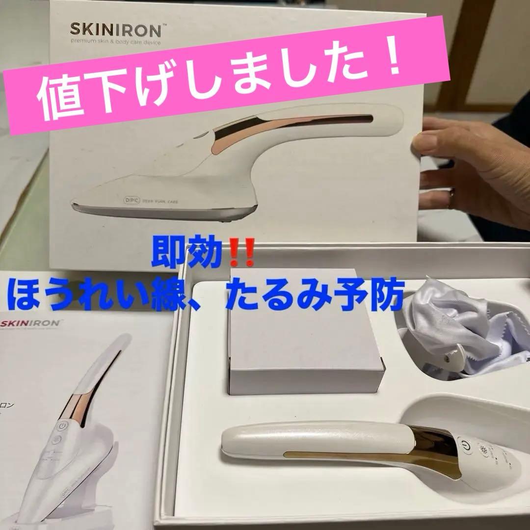 ほうれい線、たるみ予防　SKINIRON スキンアイロン 美顔器 laf-0018.jpg