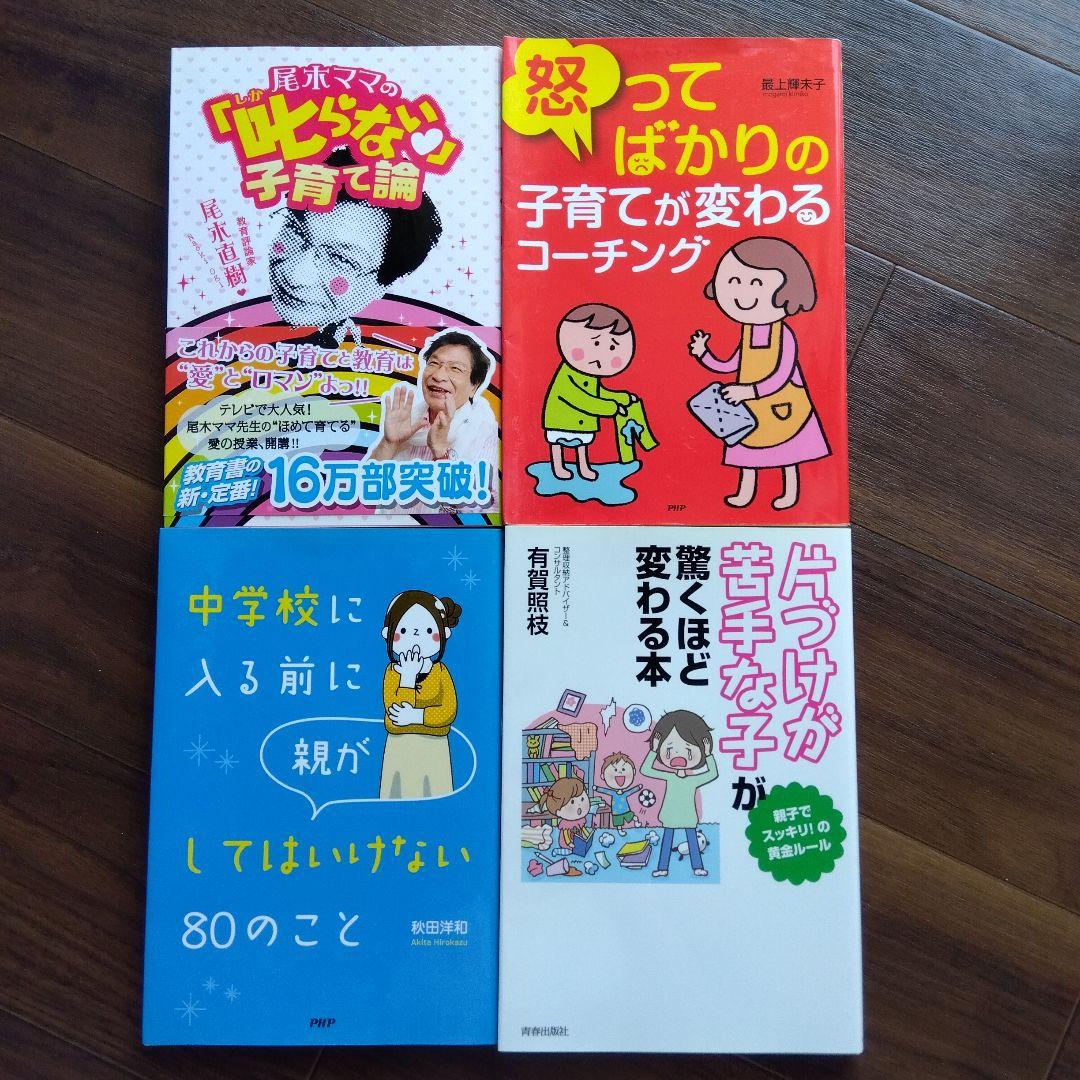子育て関連本4冊セット - メルカリ