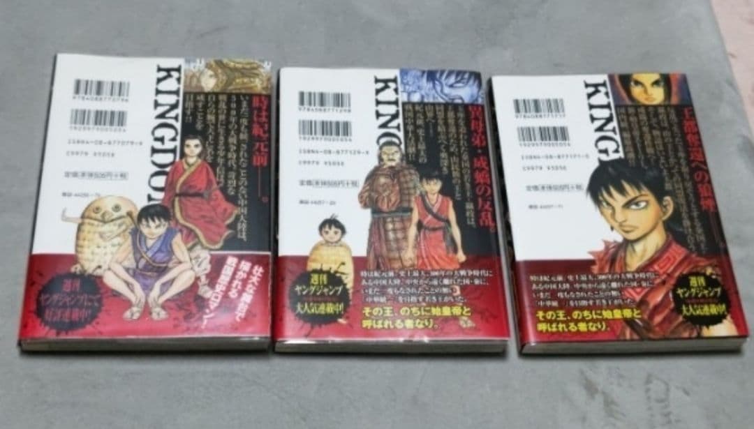 初版 帯付き & 透明ブックカバー付き キングダム 1巻～3巻 希少