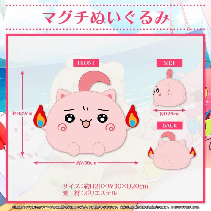 ホロライブ さくらみこ みこぴー・まぐちぬいぐるみセット【未開封