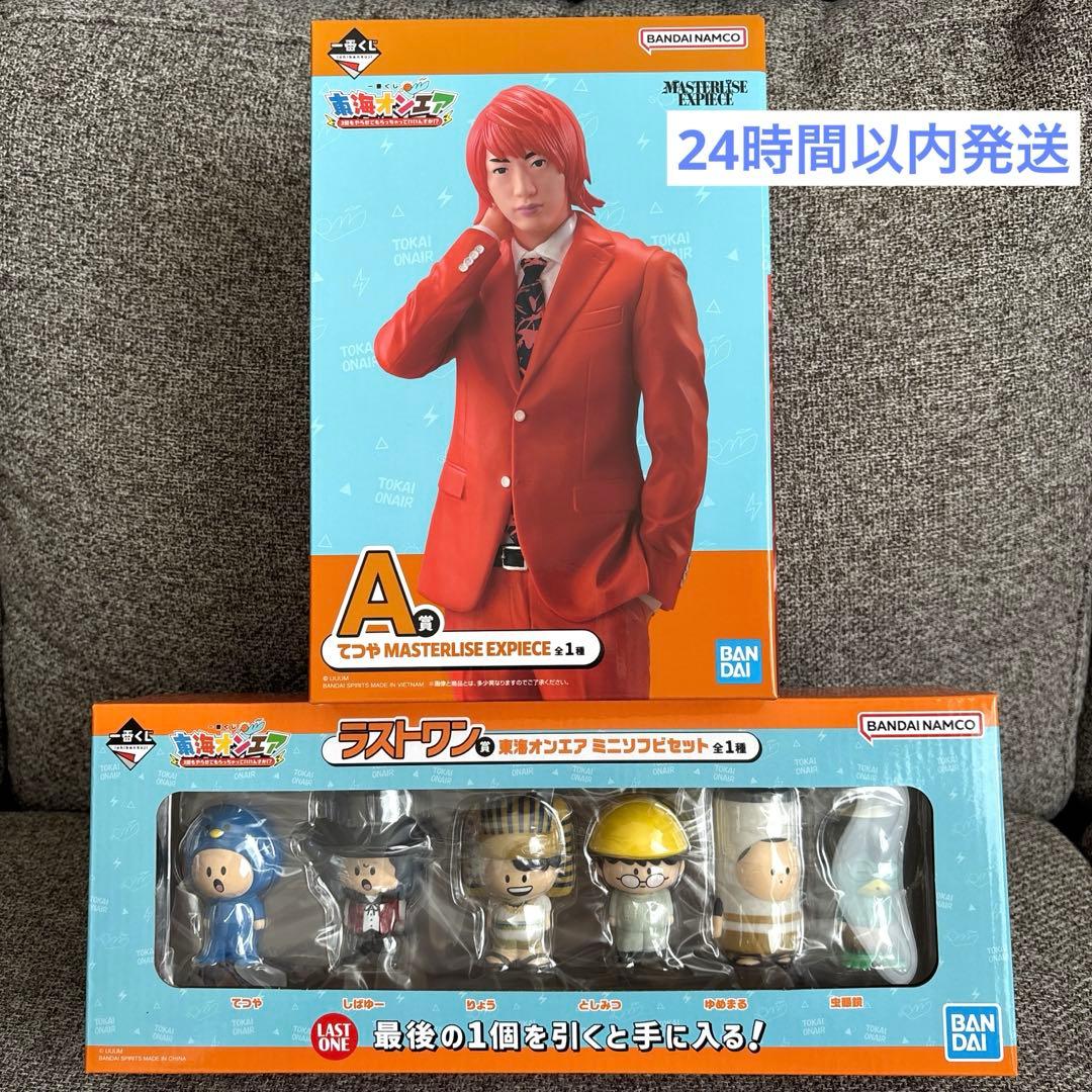 新品】一番くじ 東海オンエア ラストワン賞 ミニソフビセット A賞 てつや