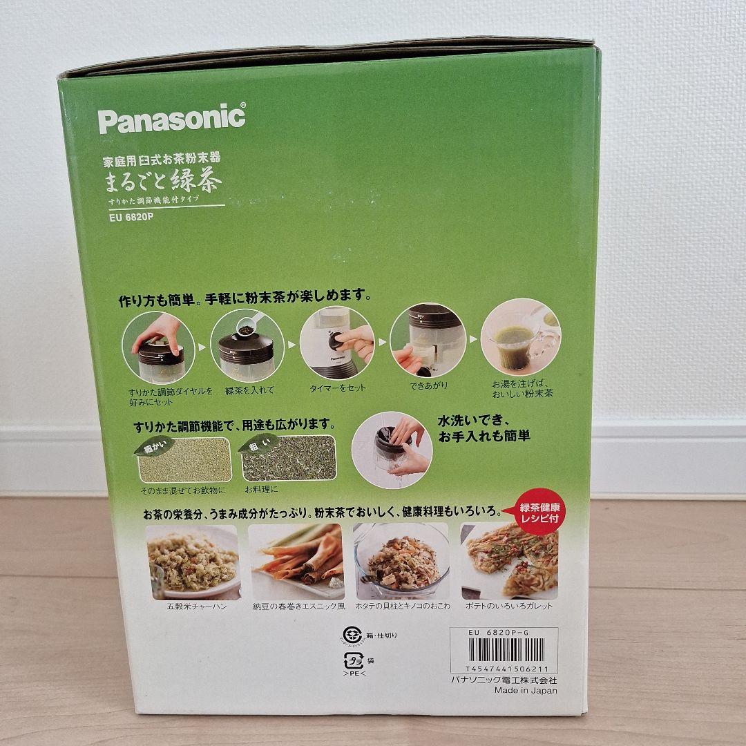 パナソニック 家庭用お茶ミル 電動 まるごと緑茶 臼式 EU6820P 粉末器