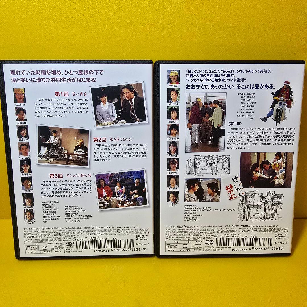 新品ケース 交換済み　ひとつ屋根の下 DVD シーズン1 シーズン2 全9巻