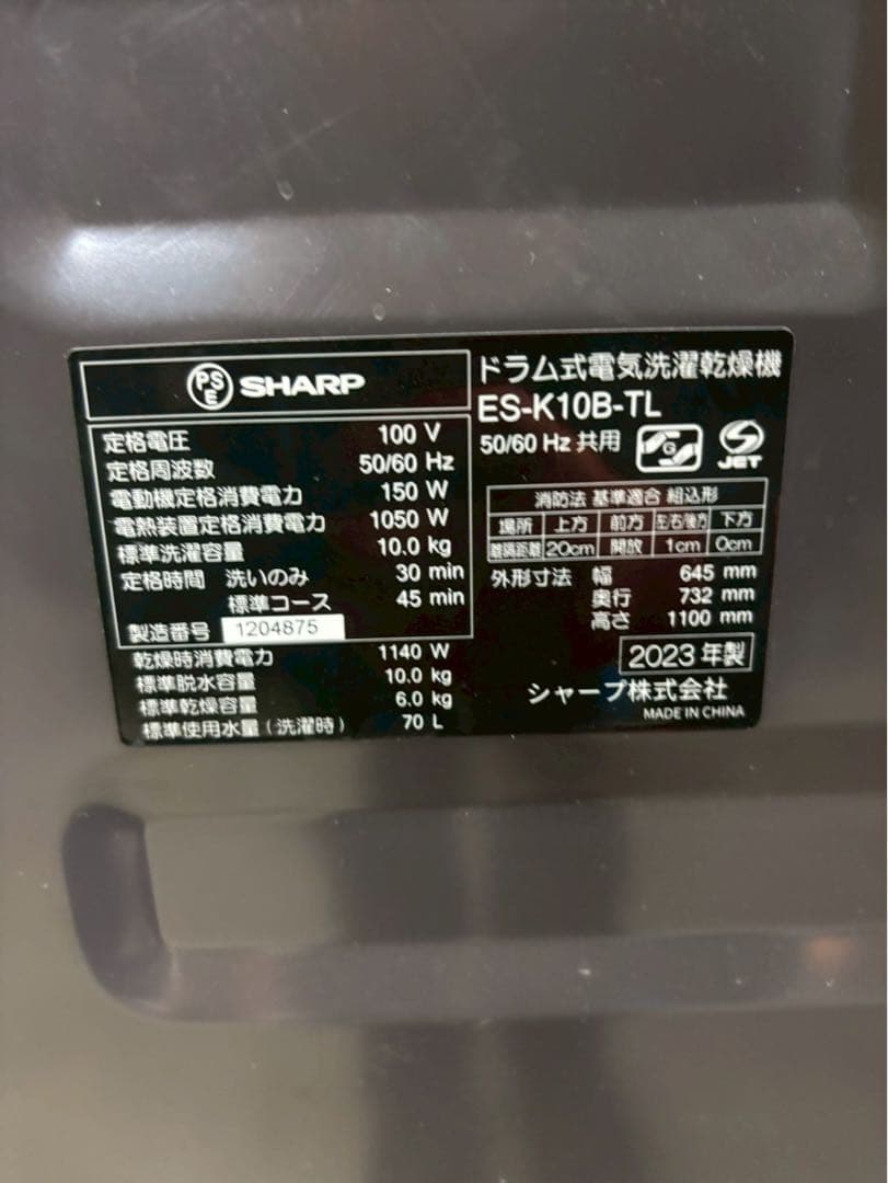 分解清掃】SHARP洗濯機ES-K10B-T洗濯10kg乾燥6kg 2023年 - メルカリ