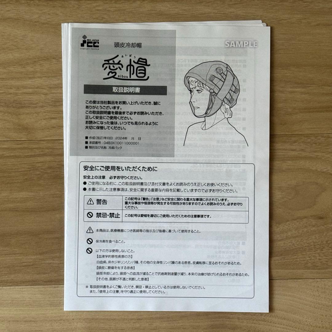 愛帽 頭皮冷却帽子アイスジャパン 6時間 - メルカリ