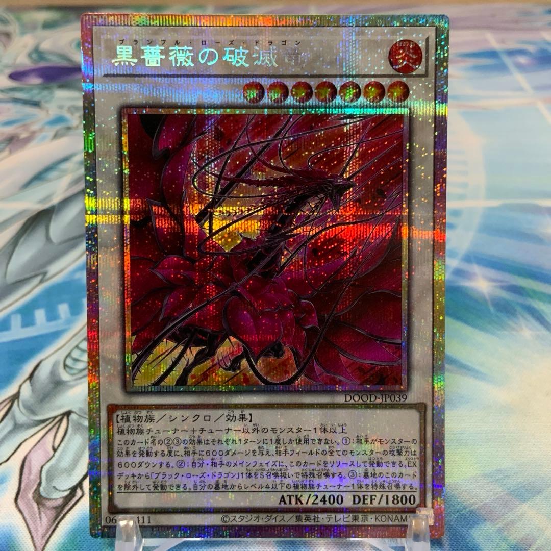 遊戯王 黒薔薇の破滅竜 プリシク - メルカリ
