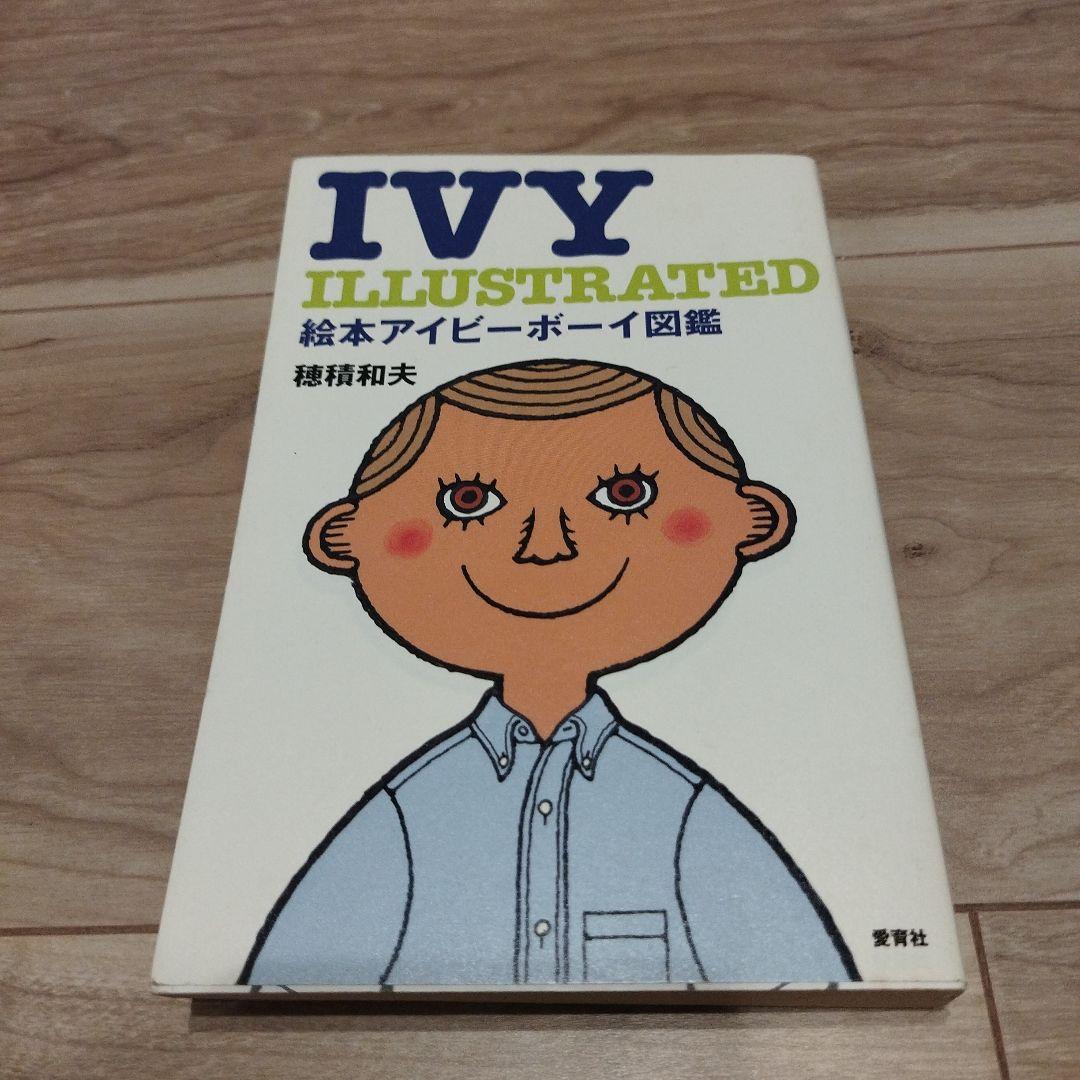 絵本アイビーボーイ図鑑 絵本アイビーボーイ図鑑｜恵文社一乗寺店 オンラインショップ