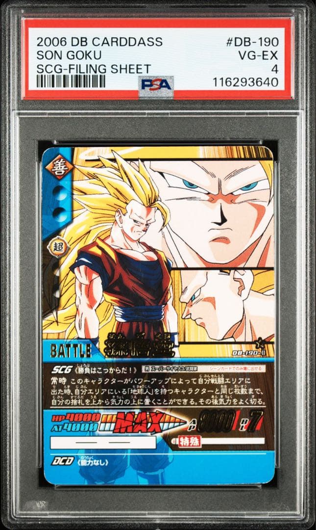 ヒ*デ様 【2006 年代物/希少☆】DB CARDDASS #DB-190 孫 - メルカリ