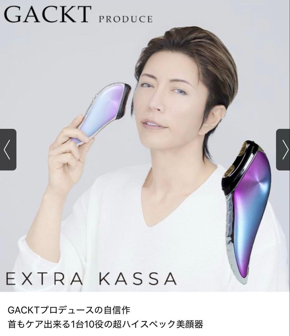 EXTRA KASSA 美顔器 GACKTプロデュース エクストラカッサ／GACKTプロデュース／美顔器 | TBSショッピング