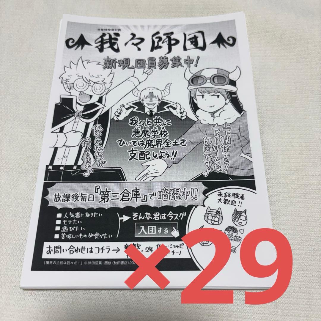 魔界の主役は我々だ 魔主役 特典ペーパー 我々師団 チラシ 書籍】「魔界の主役は我々だ!(15)」予約受付中😈✨ エーミールの魔術