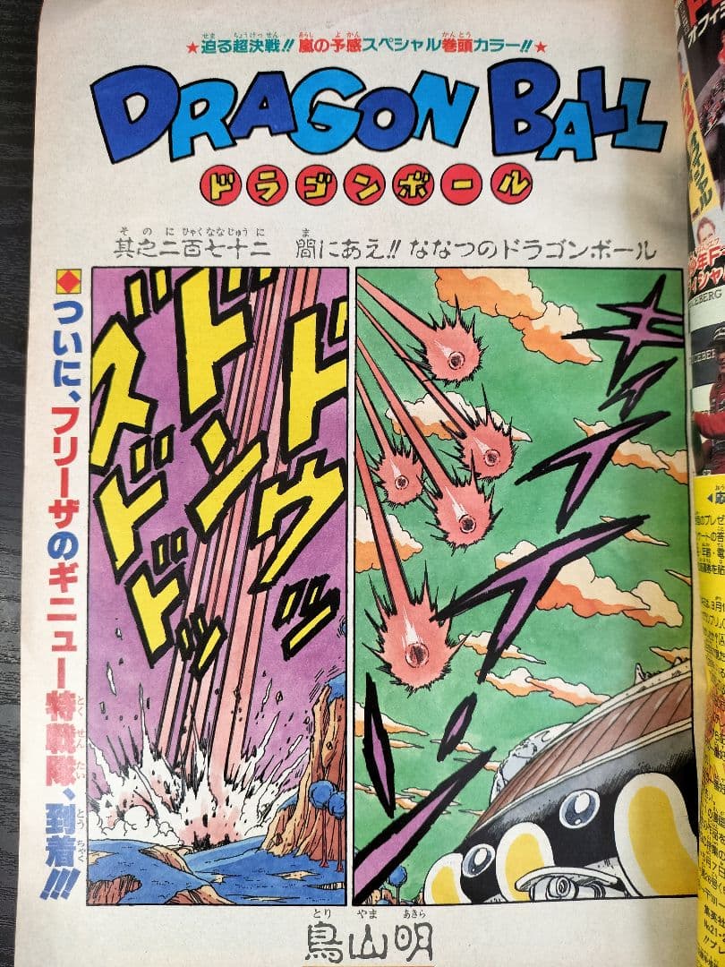 週刊少年ジャンプ1990年21-22号】ドラゴンボール F1マクラーレンホンダ