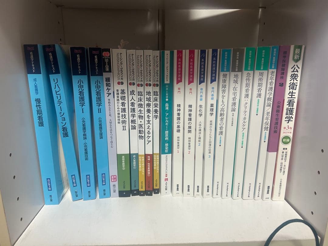 看護 教科書まとめ売り・バラ売り - メルカリ