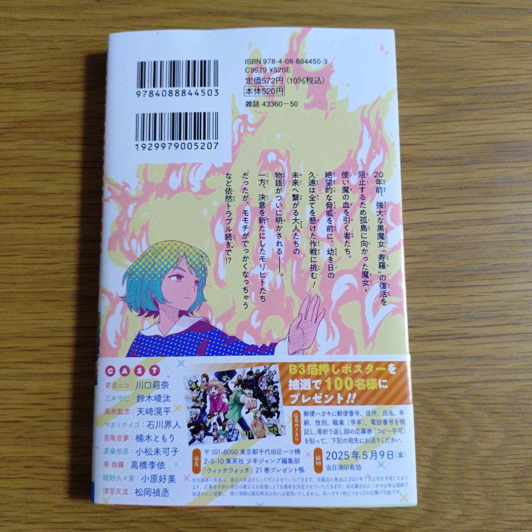 初版】ウィッチウォッチ 21巻 特典ステッカー ＆ イラストカード