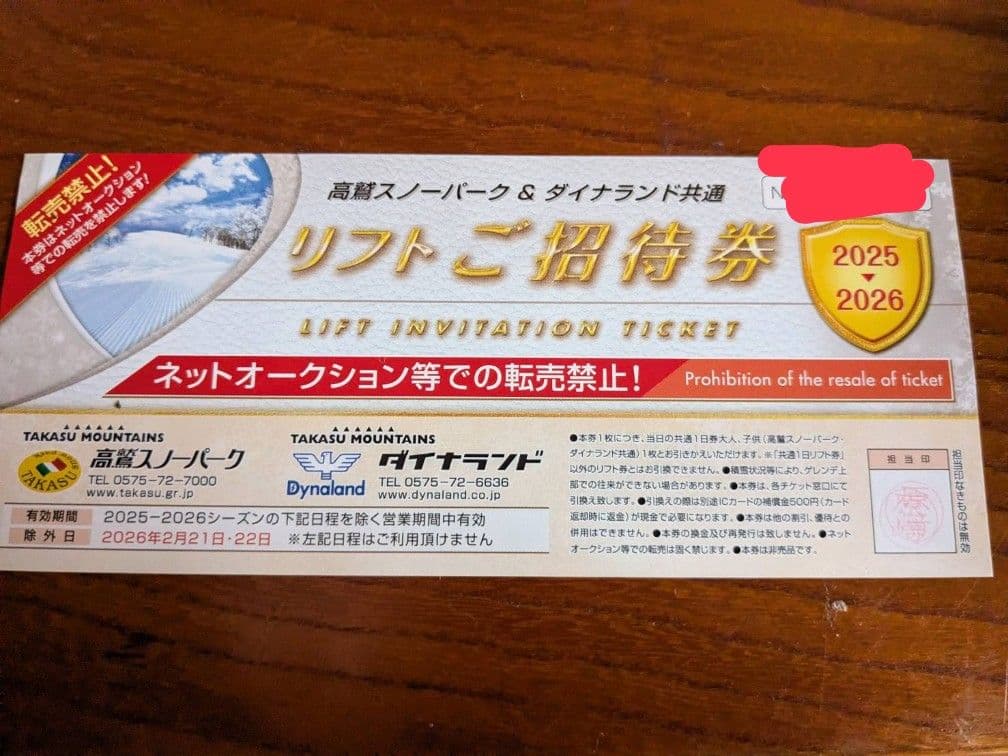 高鷲スノーパーク ダイナランド リフト券 - メルカリ