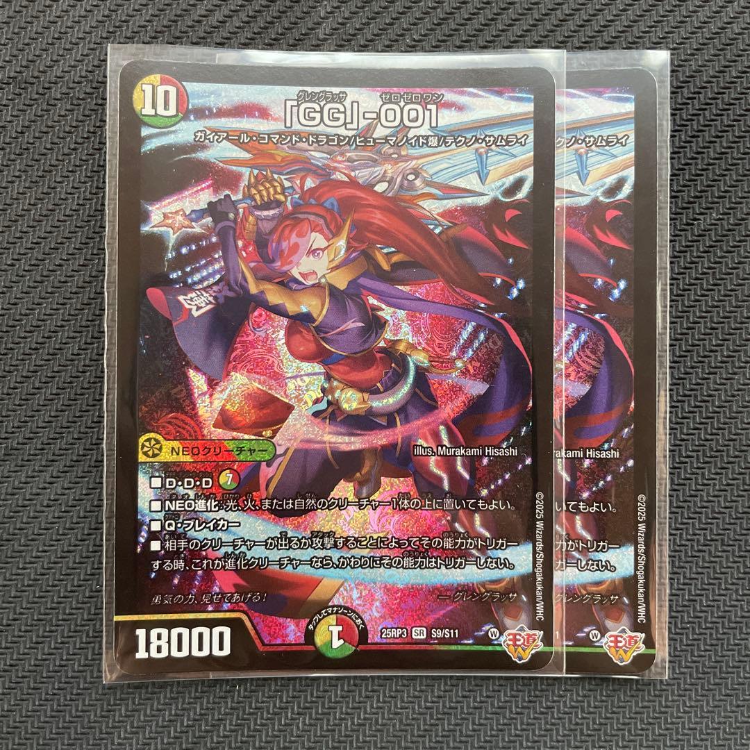 デュエマ グレングラッサ001 GG 001 - メルカリ