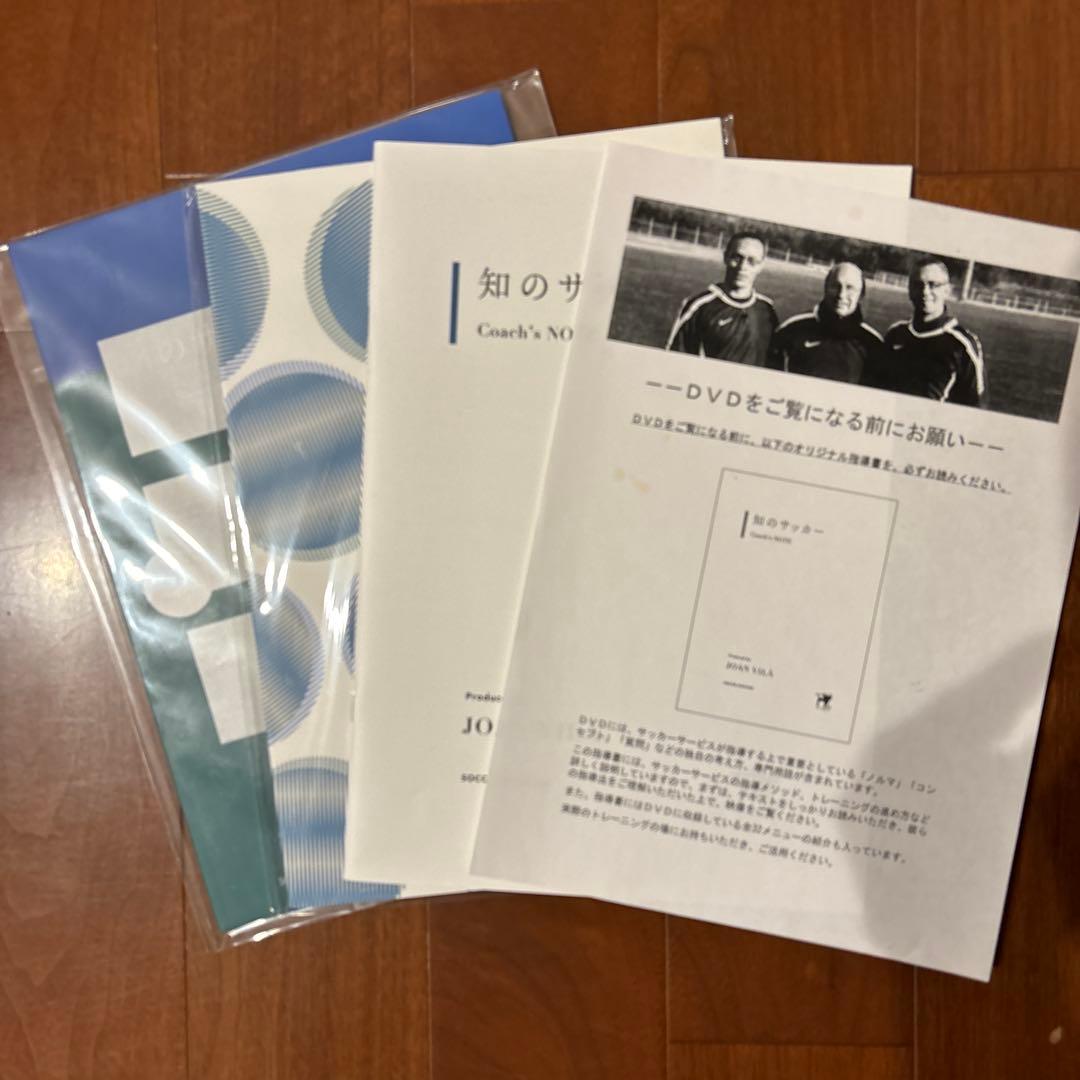 知のサッカー フルセット Vol.1-3　指導者 コーチ エコノメソッド