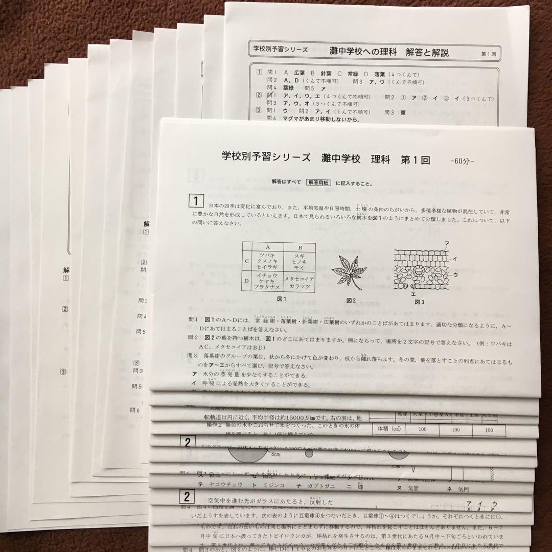 【レア】灘中学対策 プリント 学校別予習シリーズ 理科 6年 下 灘中学校 2023年度受験用 赤本 1005 (中学校別入試対策シリーズ