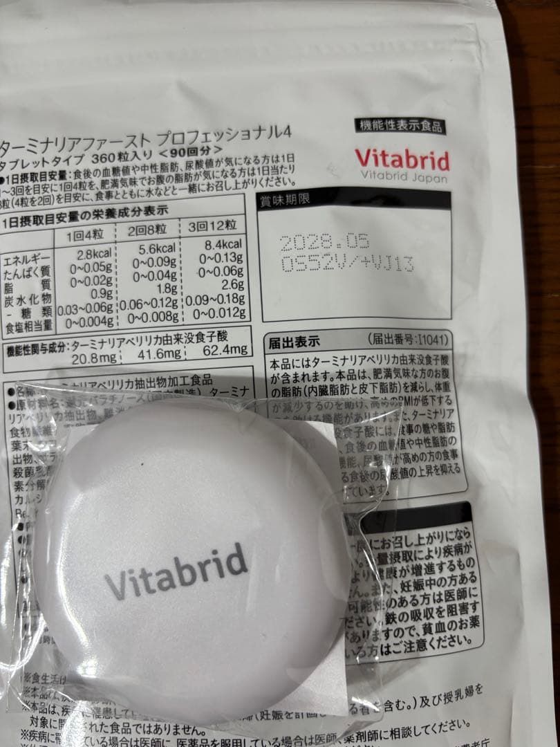まる子様専用 未開封⭐︎Vitabrid ターミナリアファースト 360粒90回分