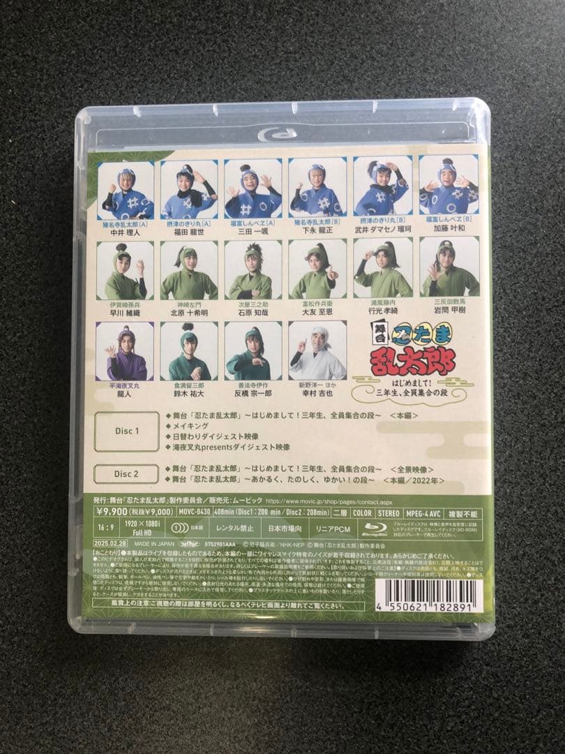 舞台「忍たま乱太郎」～はじめまして！三年生、全員集合の段〜DVD