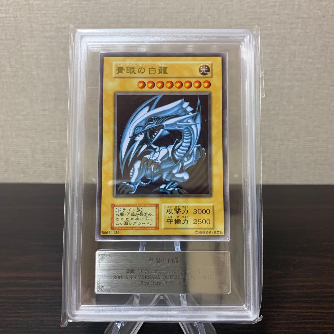 遊戯王 青眼の白龍 ステンレス ARS10点 - メルカリ
