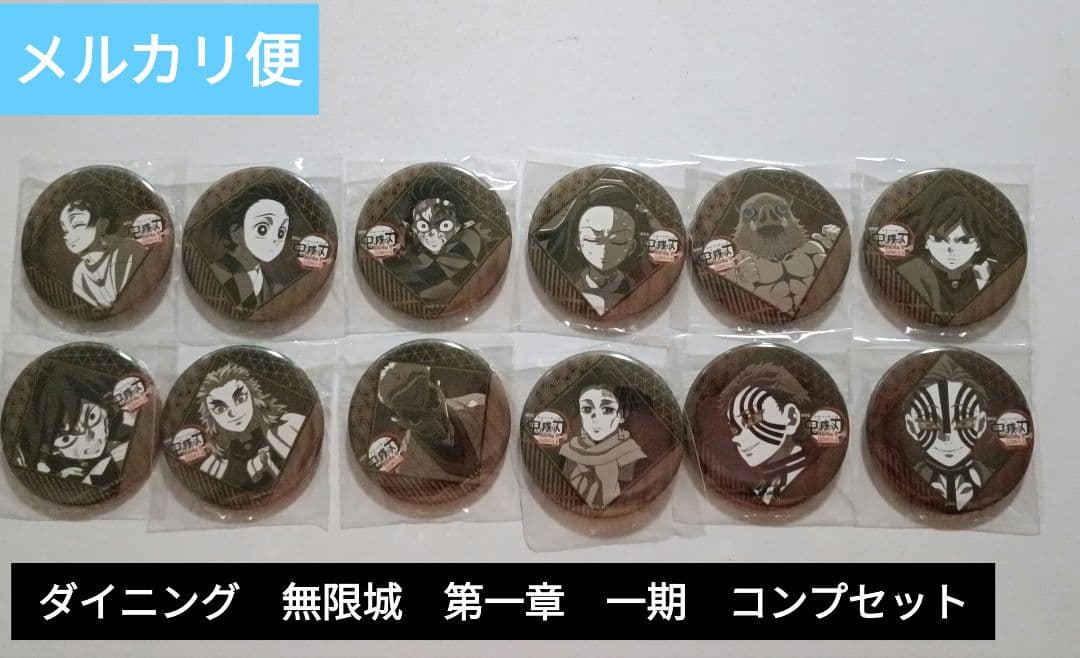 鬼滅の刃 ufotable ダイニング お楽しみくじ景品 缶バッジ コンプ