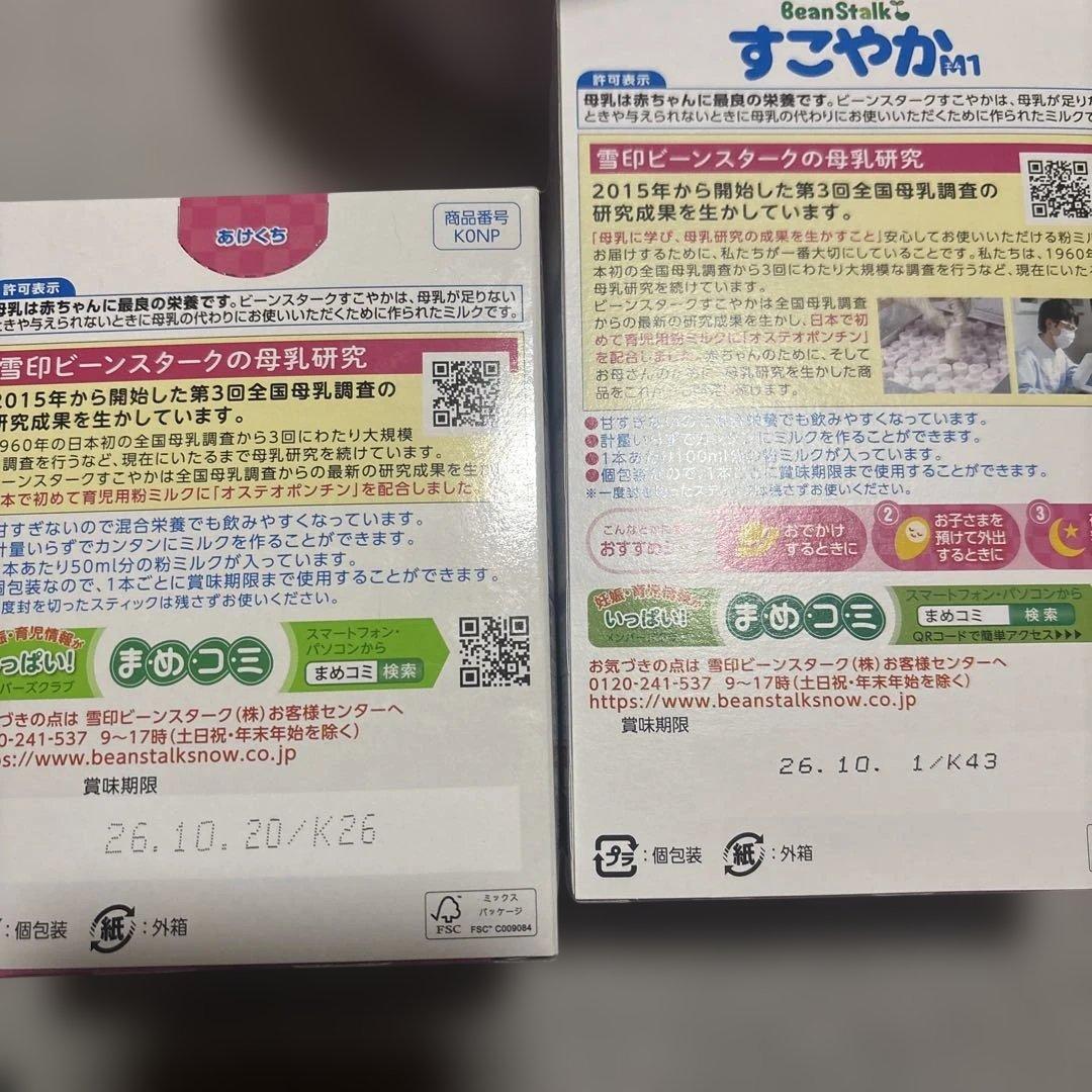 BeanStalk すこやかM1 粉ミルク 大缶800g ミニスティック等 - メルカリ