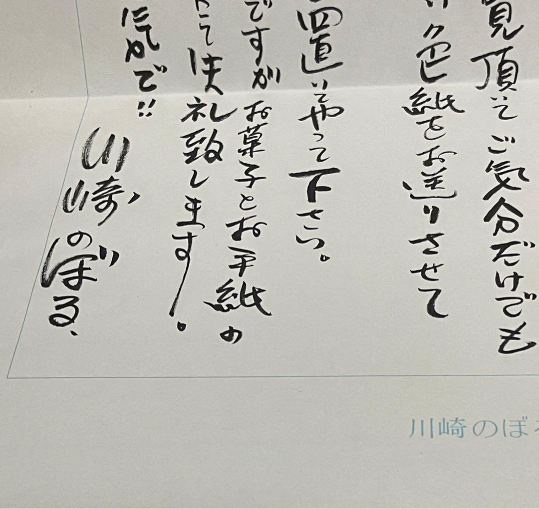 川崎のぼる 直筆イラスト 直筆サイン 色紙 いなかっぺ大将 川崎先生