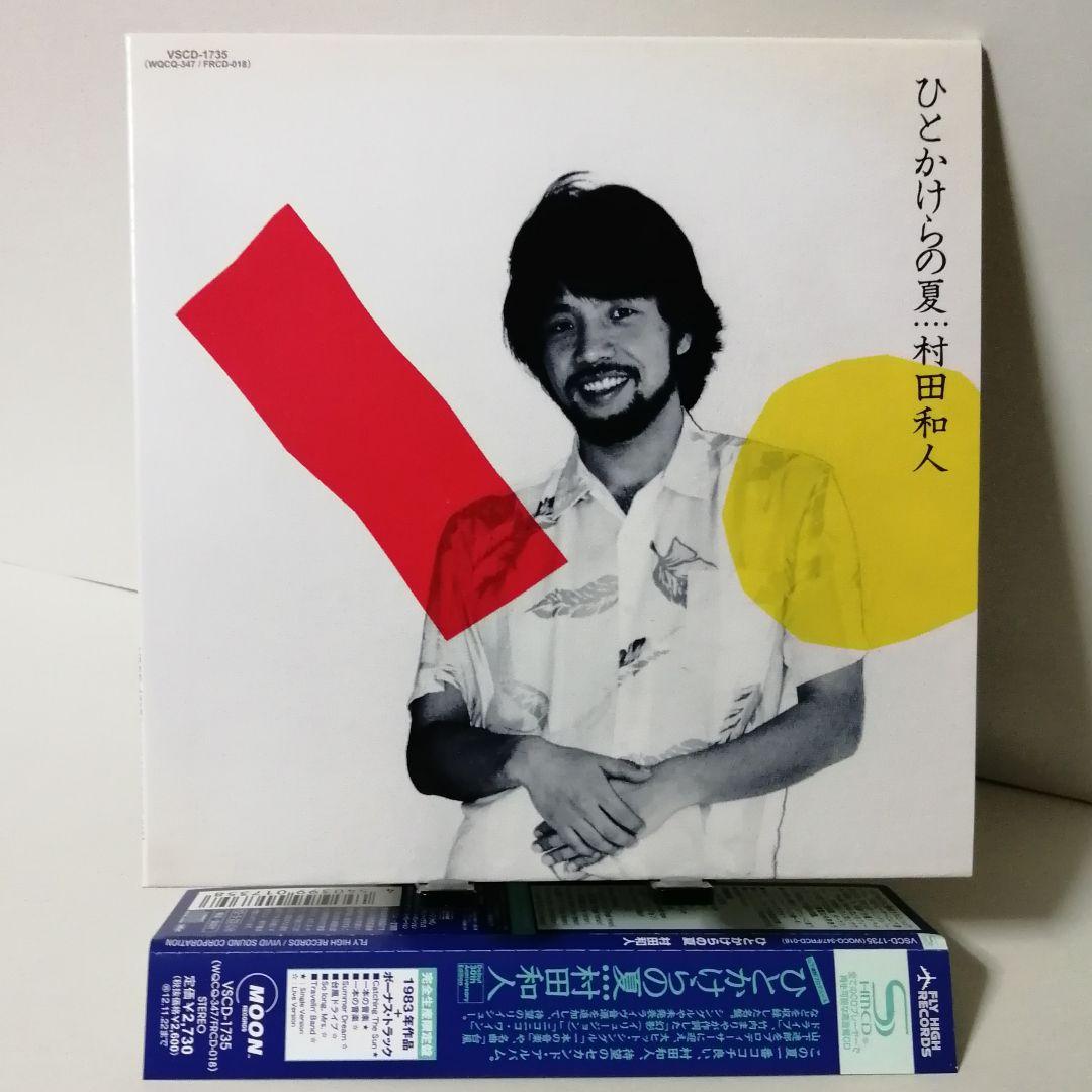 村田和人「ひとかけらの夏」SHM-CD・紙ジャケット仕様 - メルカリ