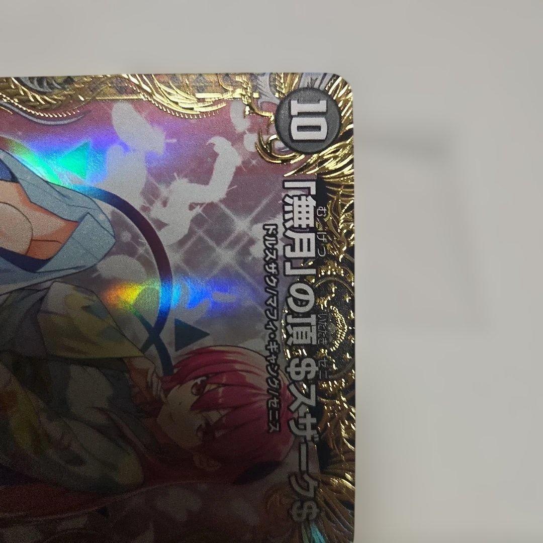 無月の頂 $スザーク$ 金トレジャー - メルカリ