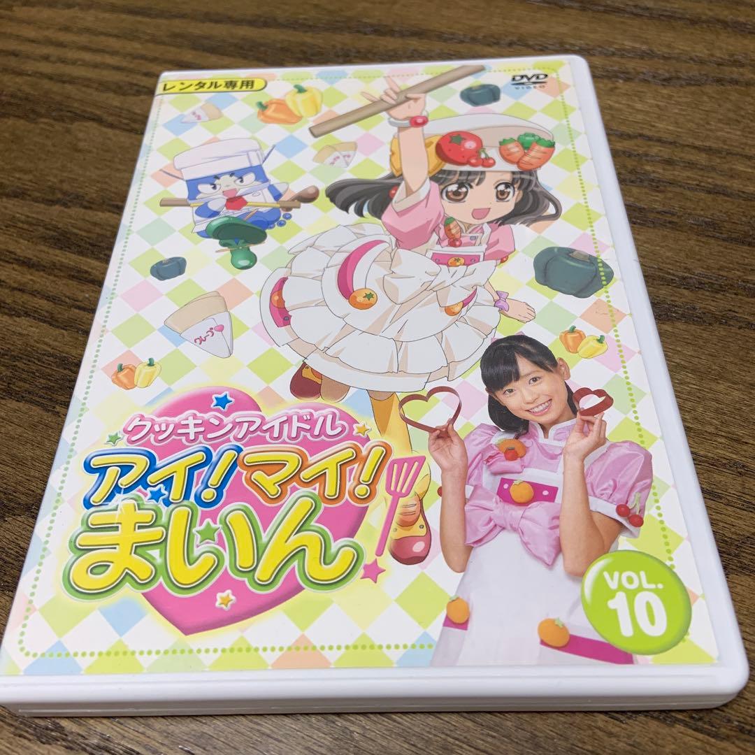 アイ！マイ！まいん DVD VOL.10 - メルカリ