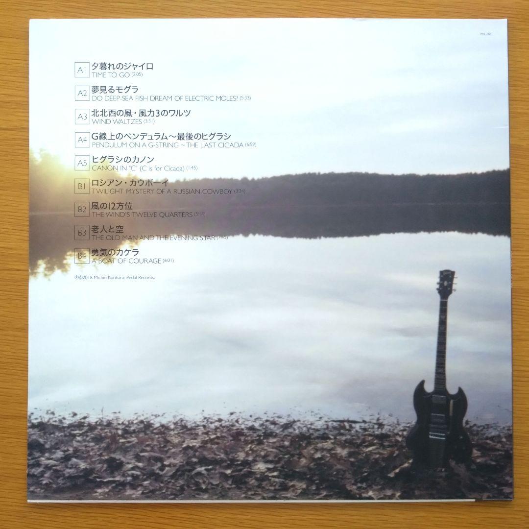 Michio Kurihara / Sunset Notes LP 美品