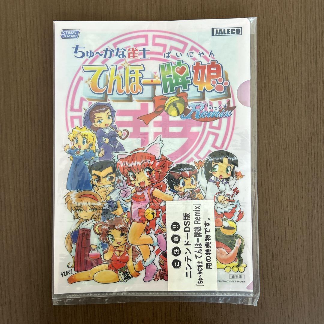 ちゅ〜かな雀士 てんほー牌娘 Remix ニンテンドーDS 箱説明書等有 特典