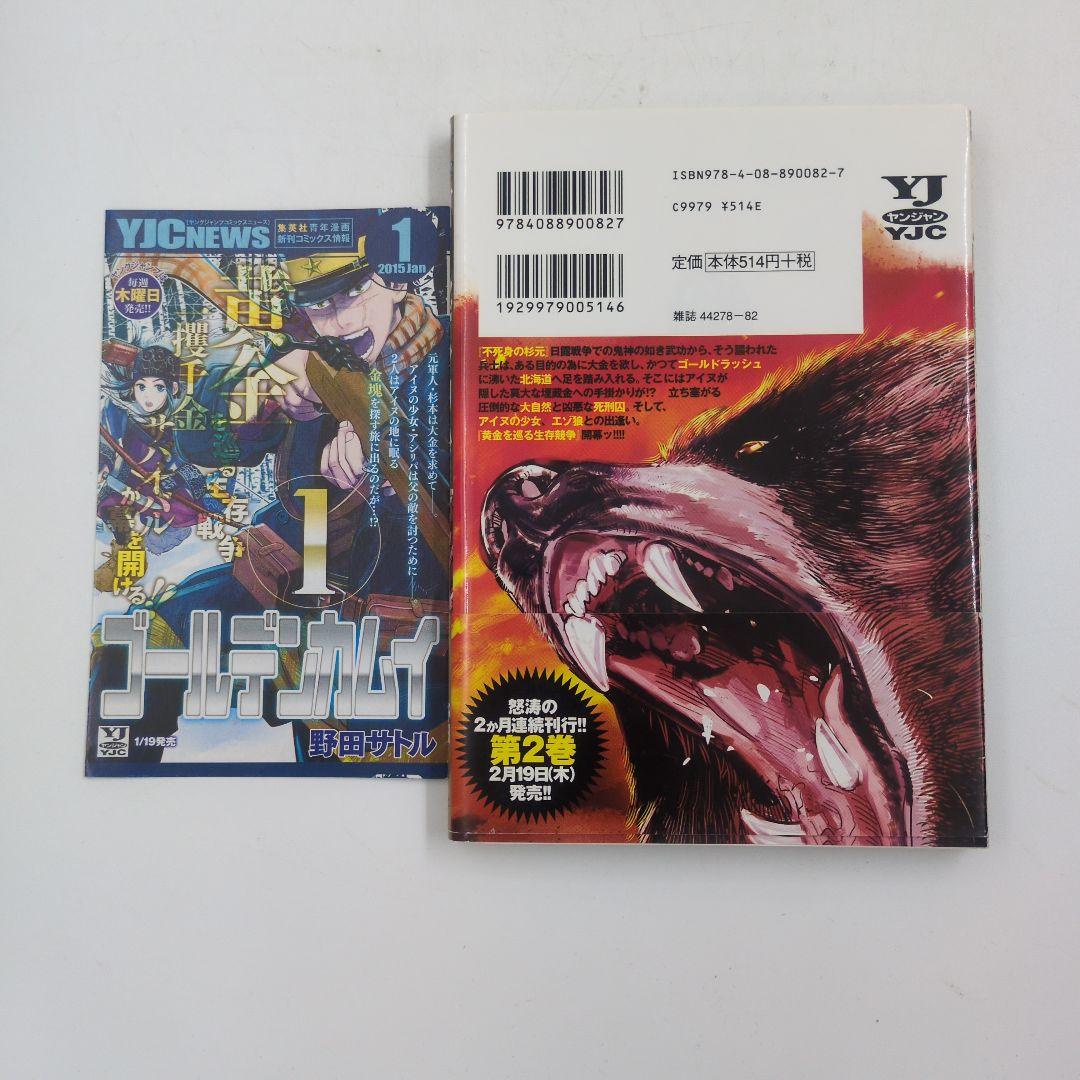 初版】【帯付き】ゴールデンカムイ 1