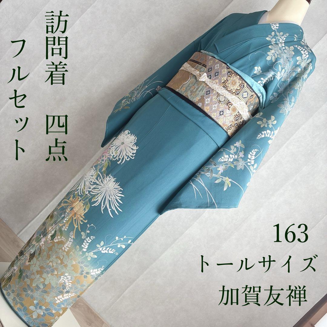 訪問着　フルセット　着物　正絹　トールサイズ　加賀友禅　高砂縮緬　しつけ付きG6 訪問着 フルセット 着物 正絹 トールサイズ 加賀友禅 高砂縮緬 しつけ