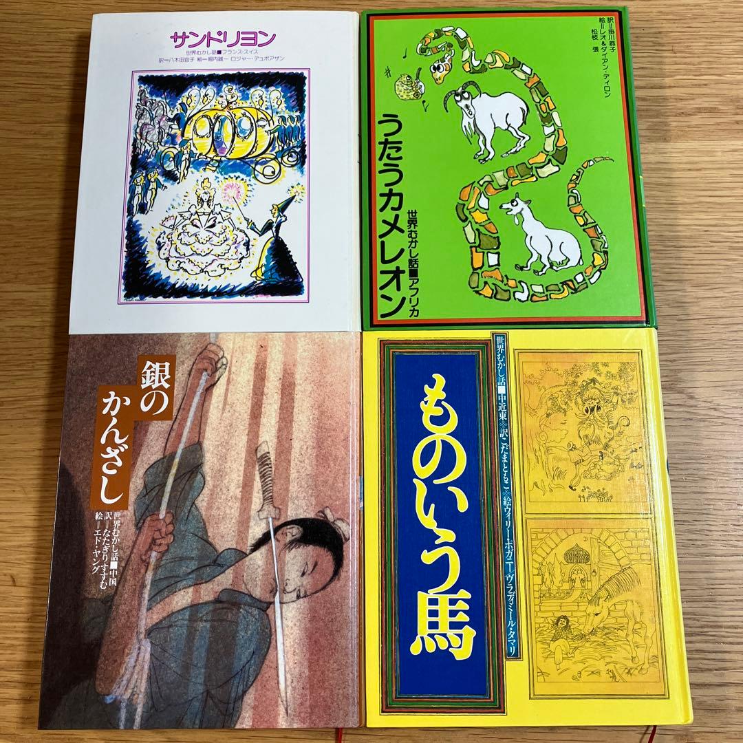 世界むかし話 ほるぷ出版 昭和54年発行 15冊 古本 - メルカリ