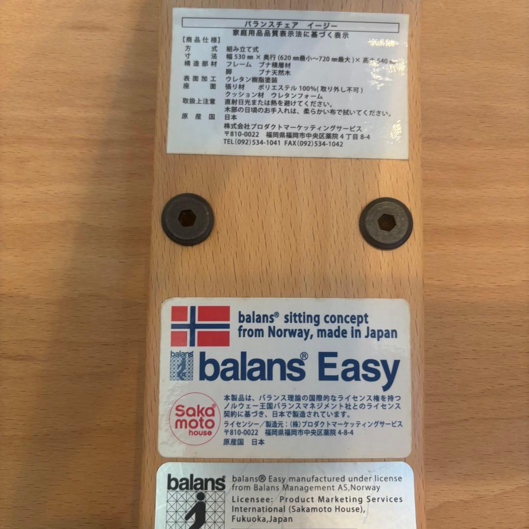 極美品 バランスイージー バランスチェア ネイビー サカモトハウス