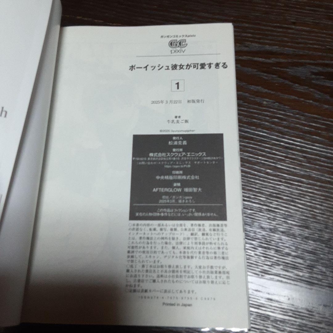 （サイン本＆特典付き）ボーイッシュ彼女が可愛すぎる1巻～4巻（全巻初版、帯付き）