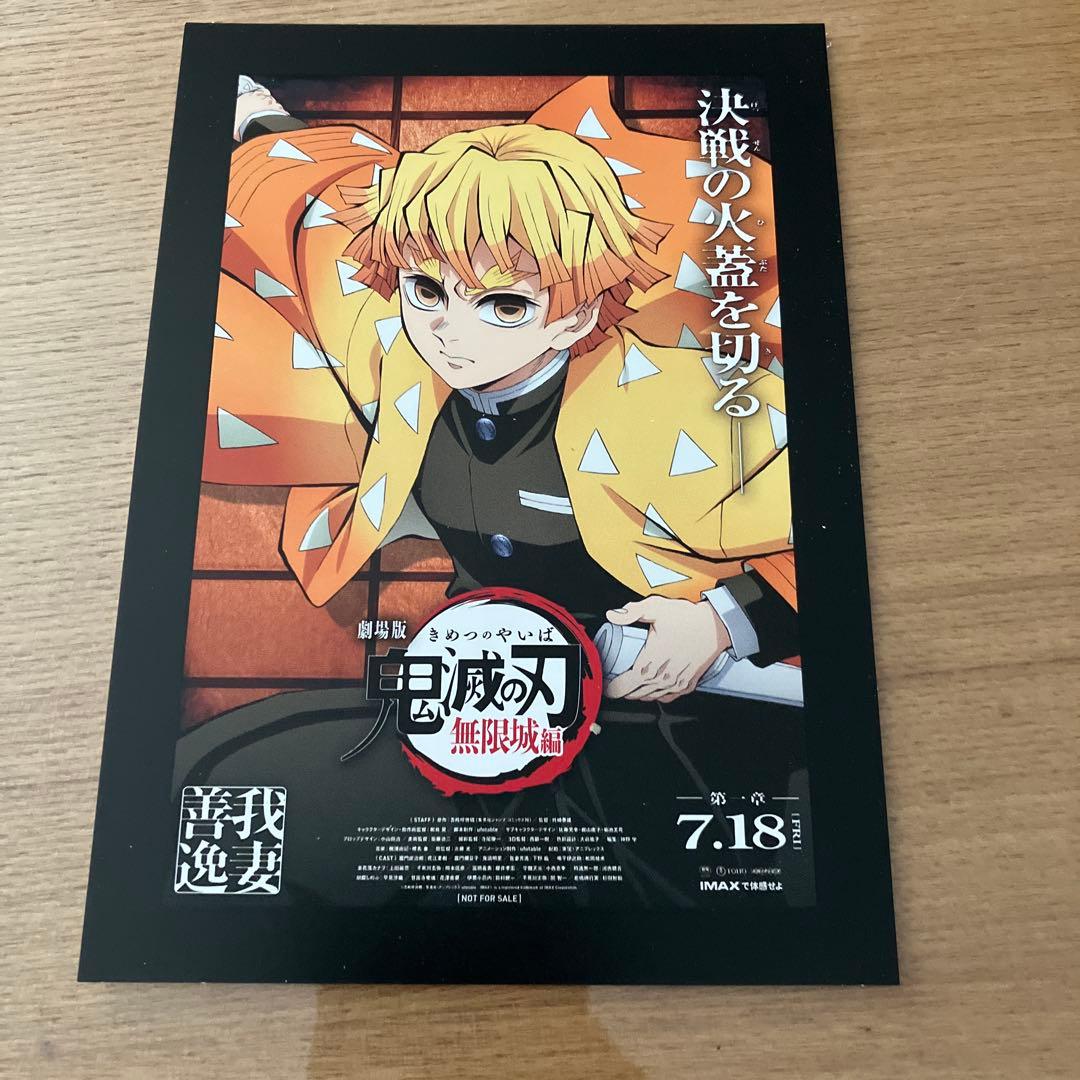 鬼滅の刃 劇場ポスターデザインカード 我妻善逸 - メルカリ