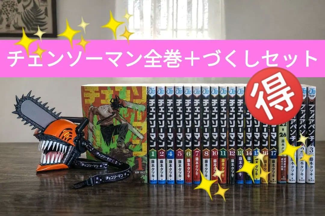 チェンソーマン 全巻セット + チェンソーマンポップコーンバケツ未開封＋おまけ多 チェンソーマン 全巻セット + チェンソーマンポップコーンバケツ未開封