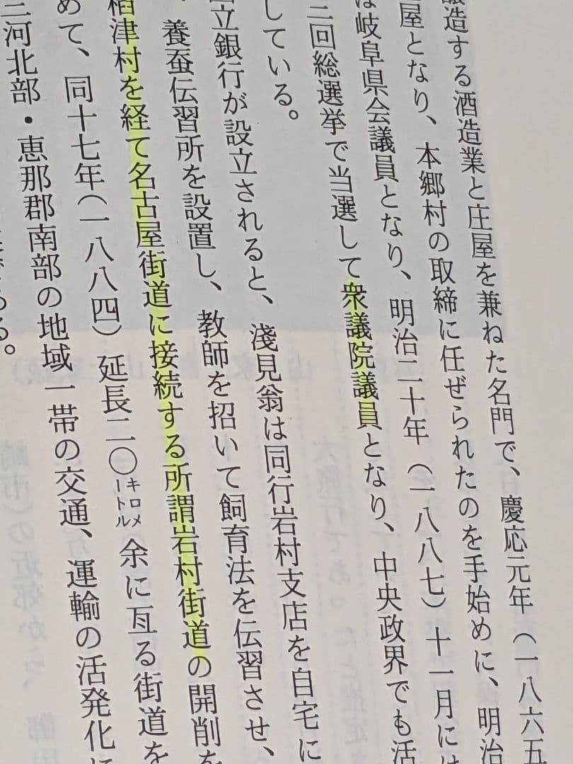 レア非売品　電車マニア必見！浅見與一右衛門翁と「岩村電車」 幻の東美電氣鐡道